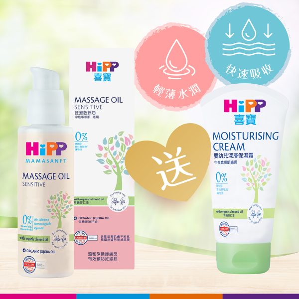 HiPP Stretch Marks Prevention Massage Oil 100ml  (Best Before: 31 Oct 2025)