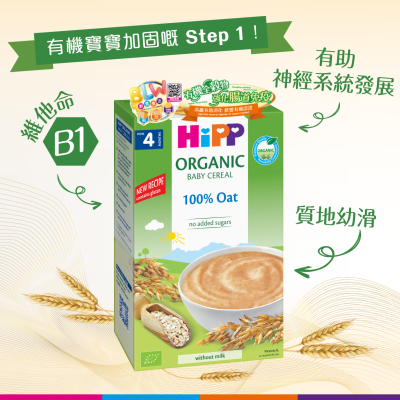 HiPP Organic Baby Cereal 100% Oat (200g) (Best Before: 28 Feb 2026)