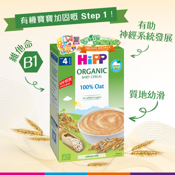 HiPP Organic Baby Cereal 100% Oat (200g) (Best Before: 28 Feb 2026)