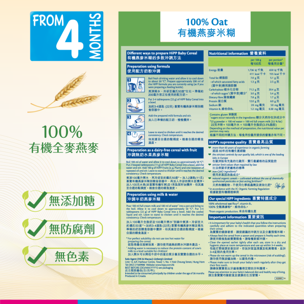 HiPP Organic Baby Cereal 100% Oat (200g) (Best Before: 28 Feb 2026) - Image 2