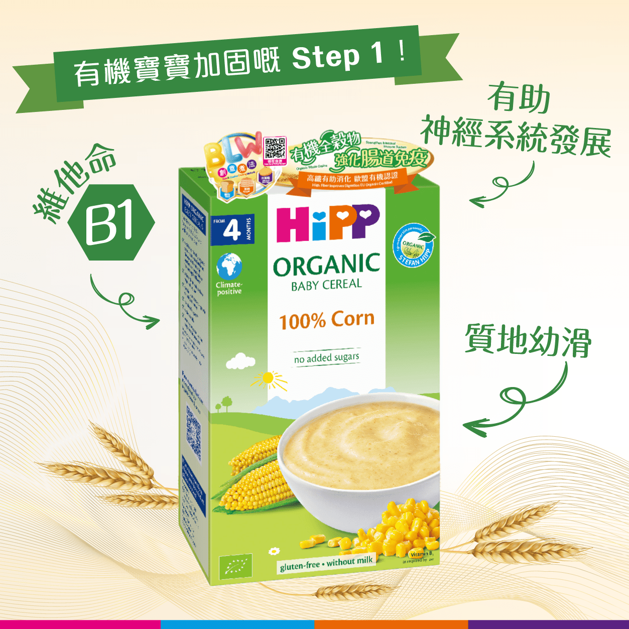 HiPP喜寶有機米糊 - 粟米 (200克)