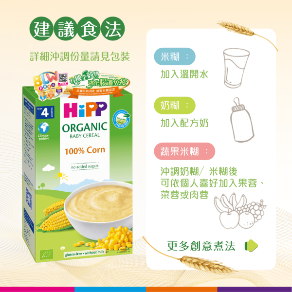 HiPP喜寶有機米糊 - 粟米 (200克) - Image 3