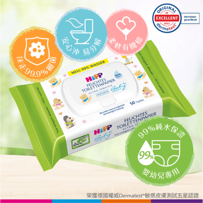 HiPP Babysanft Moist Toilet Tissues