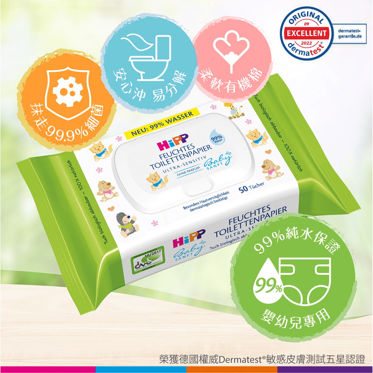 HiPP Babysanft Moist Toilet Tissues