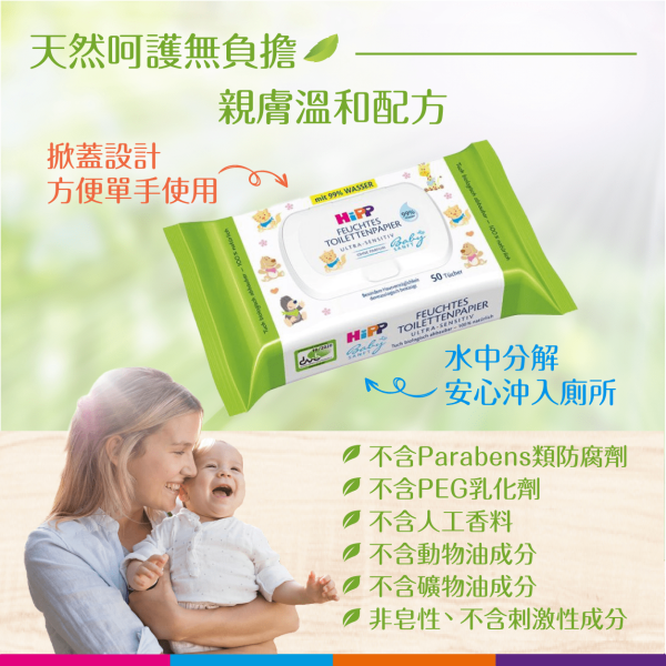 HiPP Babysanft Moist Toilet Tissues - Image 2