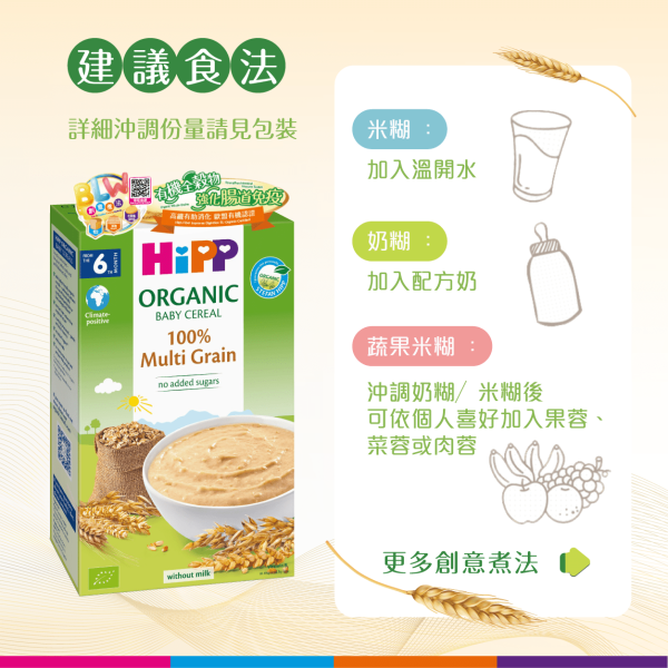 HiPP Organic Cereal Pap - 100% Multi Grain (200g) - Image 3