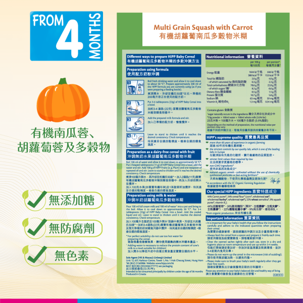 HiPP Organic Cereal pap Multi Grain Squash with Carrot (200g) - Image 2