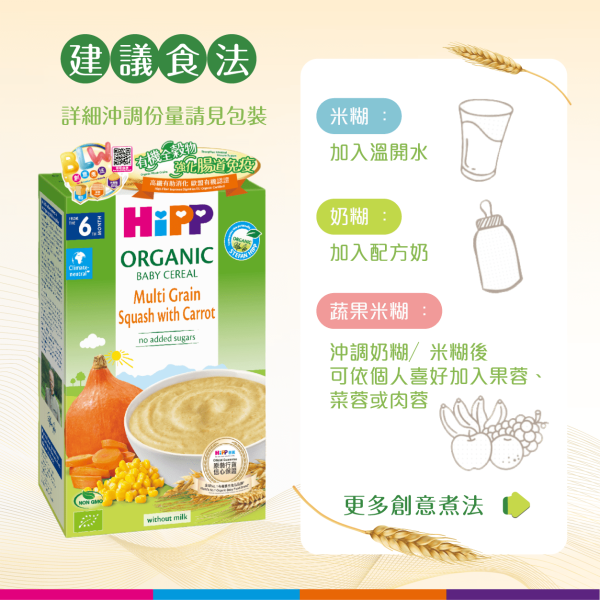 HiPP Organic Cereal pap Multi Grain Squash with Carrot (200g) - Image 3