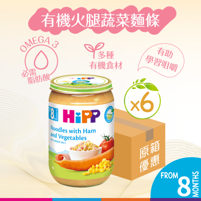 HiPP Organic Noodles with Ham & Vegetables (220g) 6 pcs package