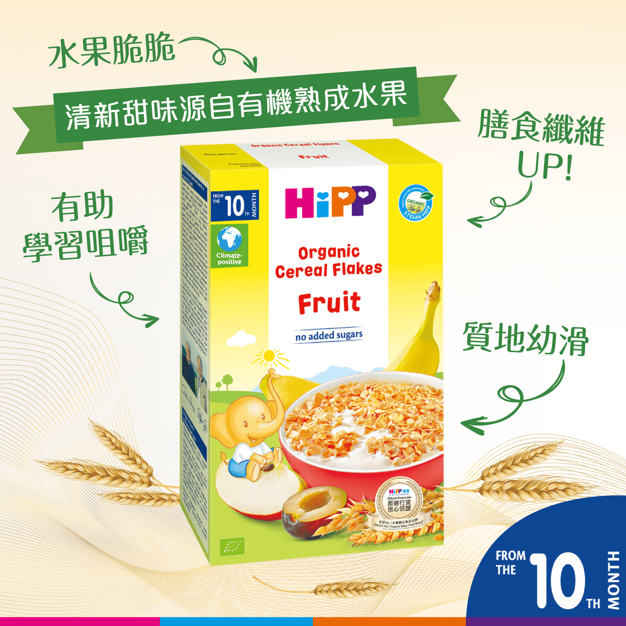 HiPP喜寶有機穀物片 - 雜果 (200克)