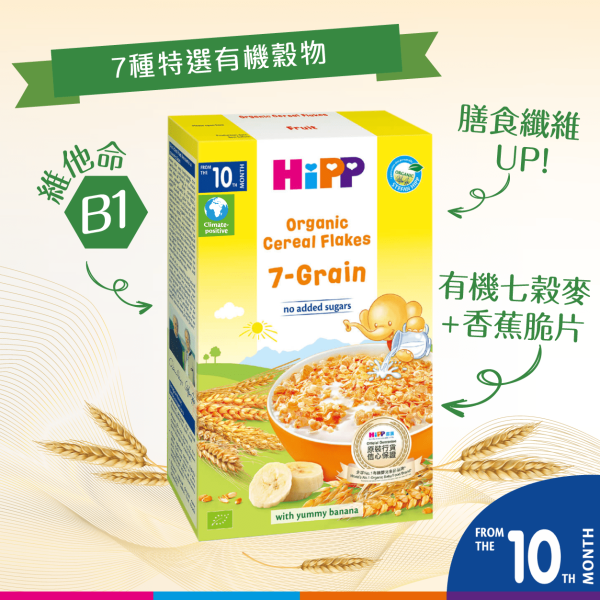 HiPP喜寶有機七穀麥片 (200克)