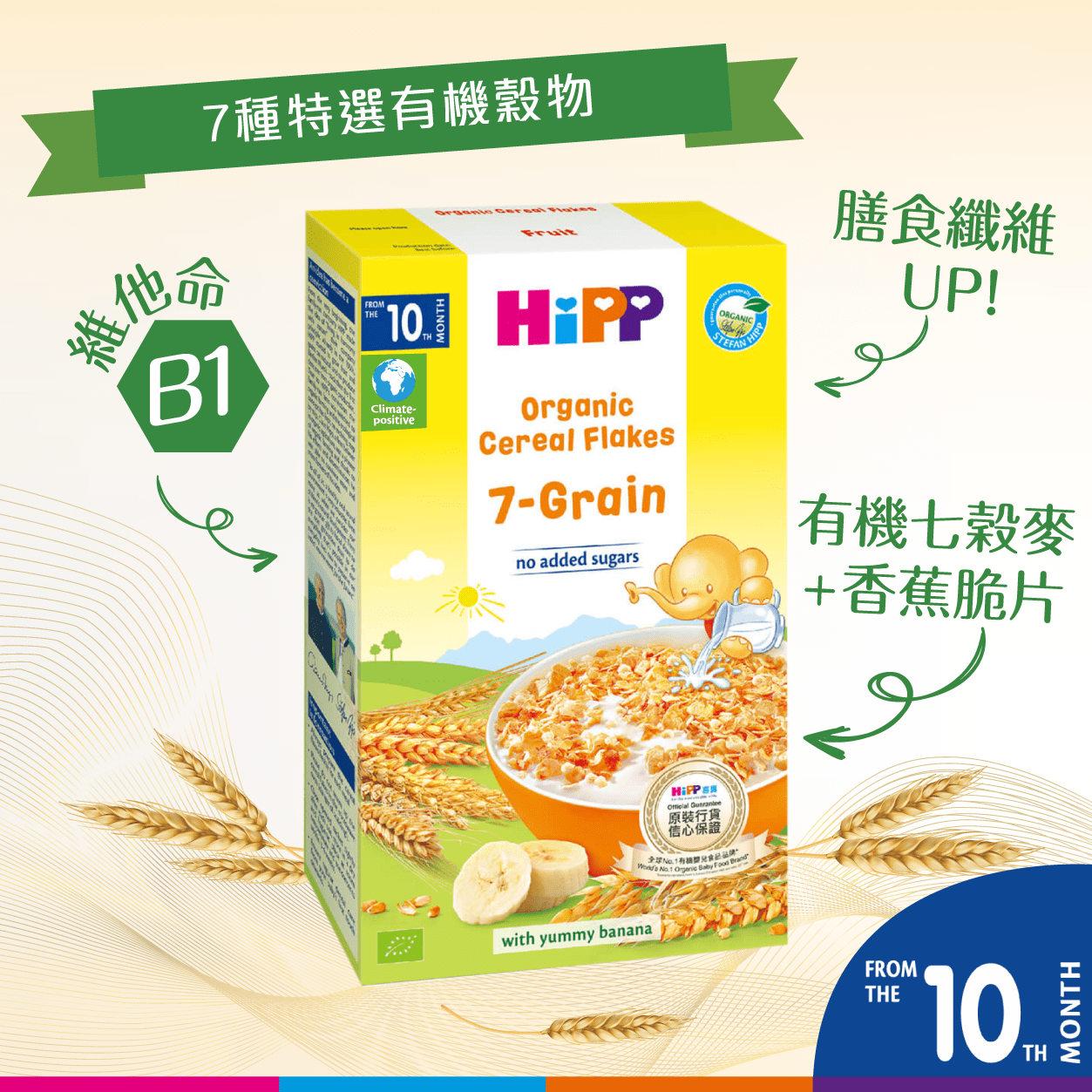 HiPP喜寶有機七穀麥片 (200克)