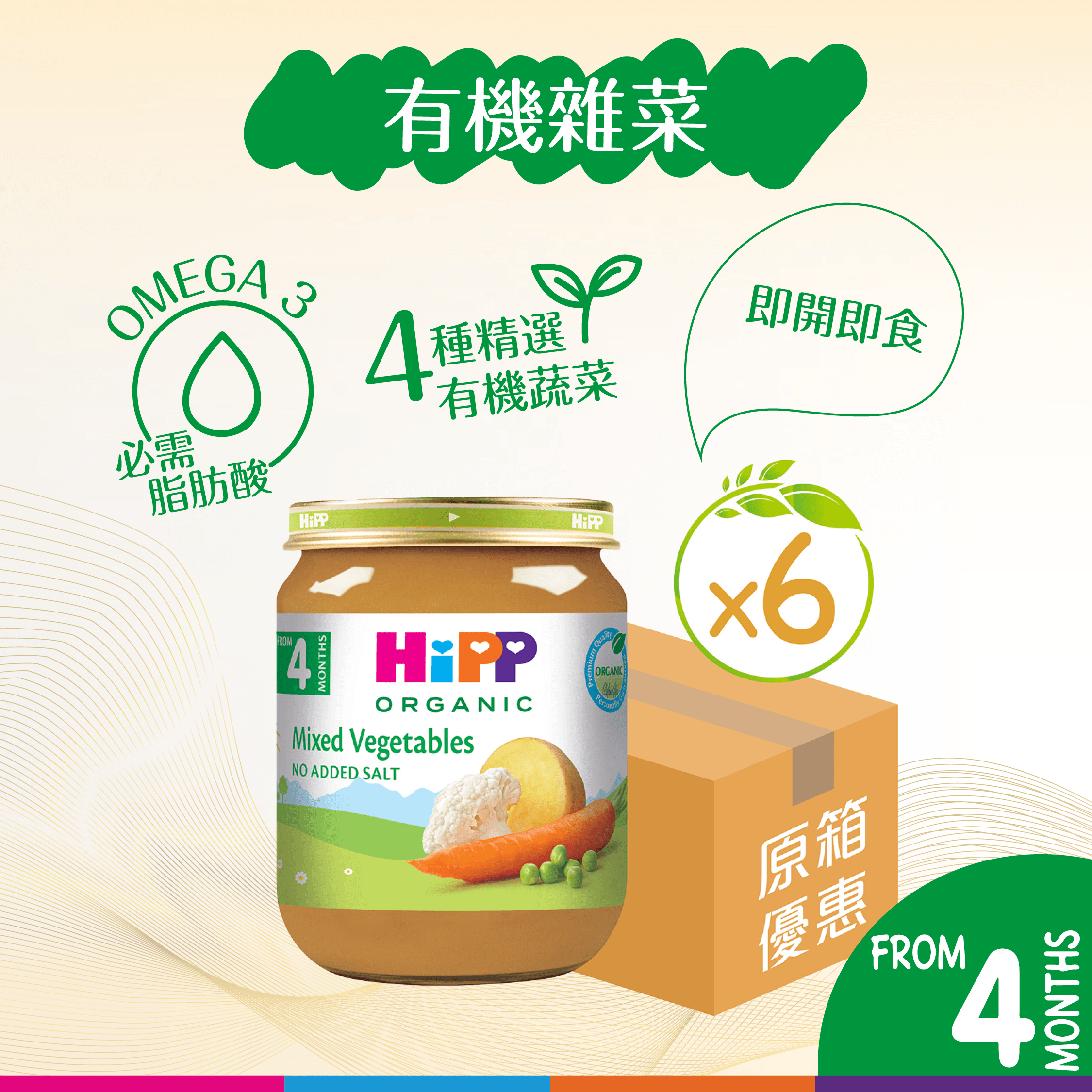 HiPP喜寶有機雜菜 (125克) 6樽裝