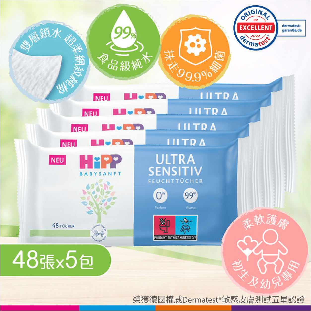 HiPP喜寶防敏濕紙巾 (5 X 48 片)