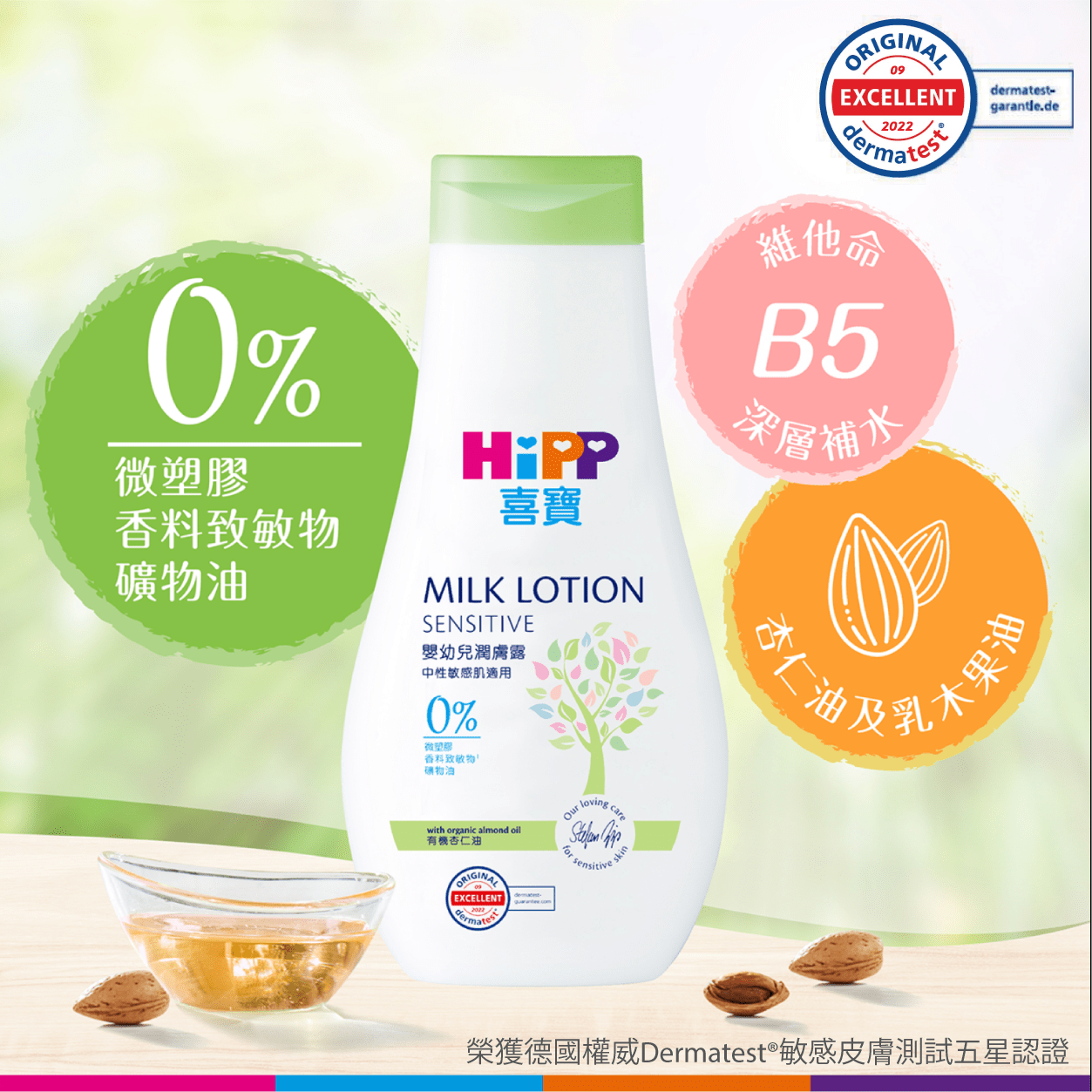 HiPP Milk Lotion 350ml (Upgraded Formula)