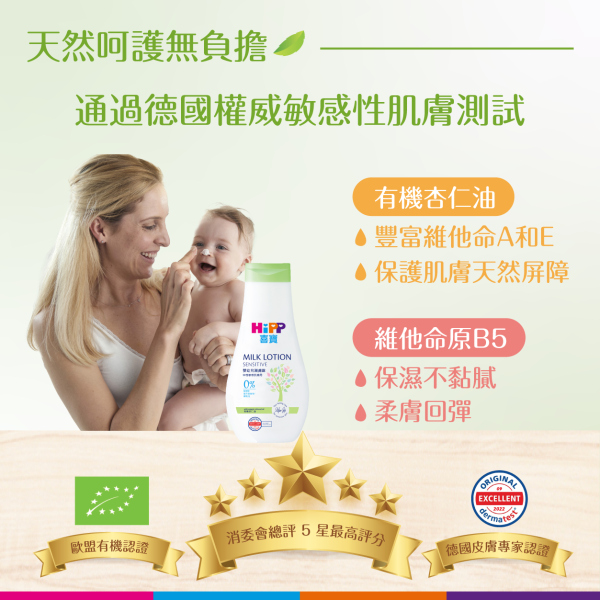 HiPP Milk Lotion 350ml (Upgraded Formula) - Image 2