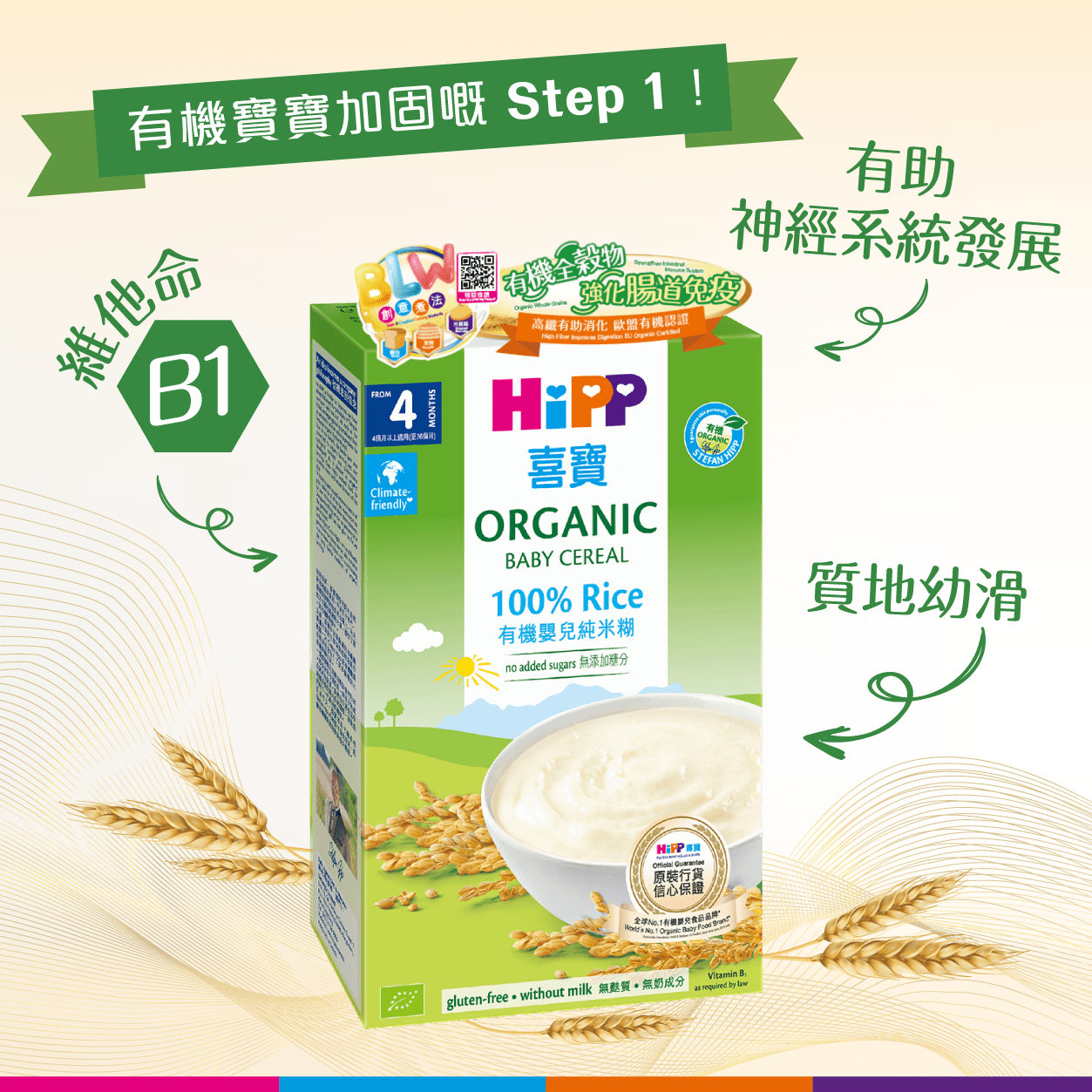 HiPP Organic Cereal Pap - 100% Rice (Baby Rice) (200g)