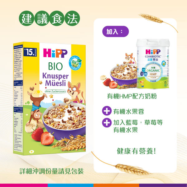 HiPP Organic Kinder Muesli Crunchy (200g) - Image 3
