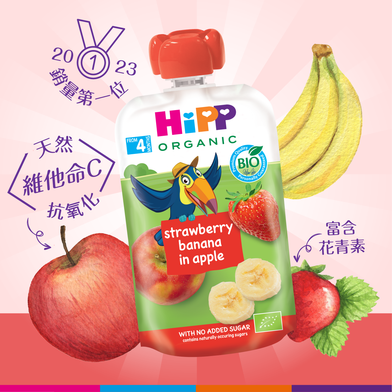HiPP喜寶有機草莓香蕉蘋果果蓉唧唧裝(6支裝)