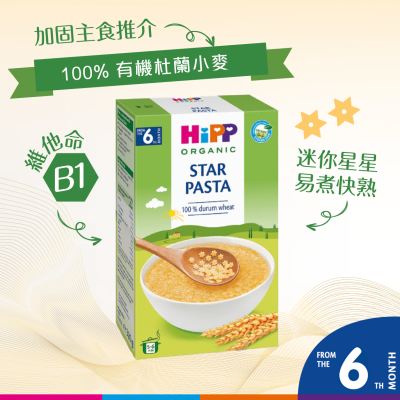 HiPP喜寶有機快熟星星意粉 (320克)