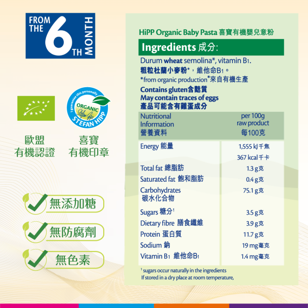 HiPP喜寶有機快熟星星意粉 (320克) - Image 2