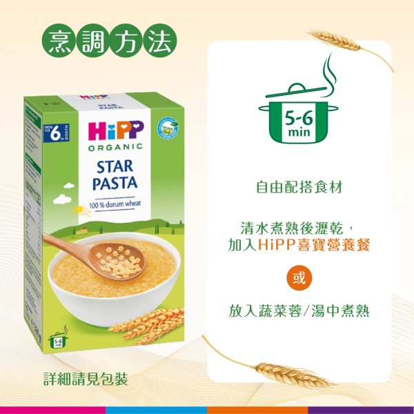 HiPP喜寶有機快熟星星意粉 (320克) - Image 3