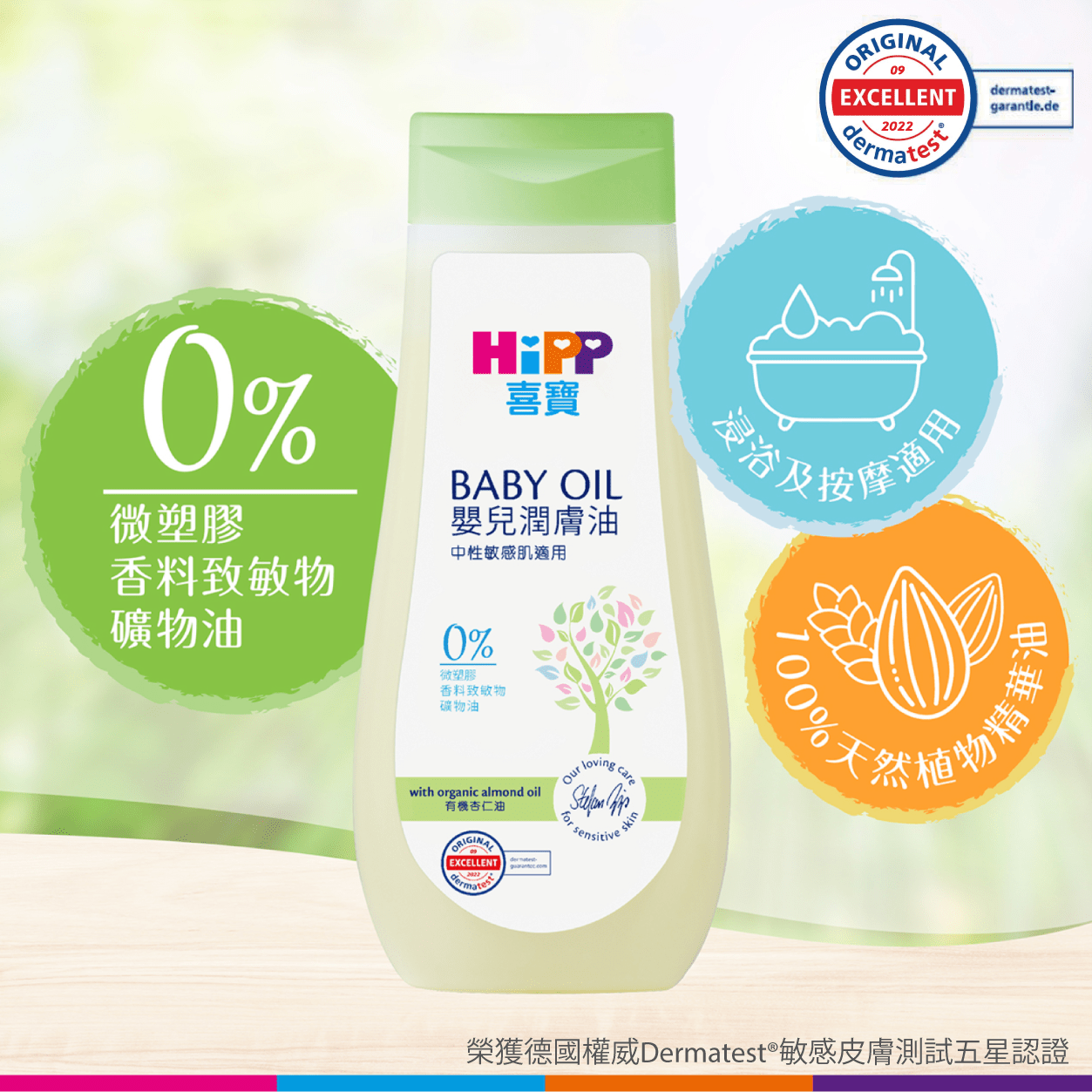 HiPP喜寶嬰兒潤膚油 (200ml)