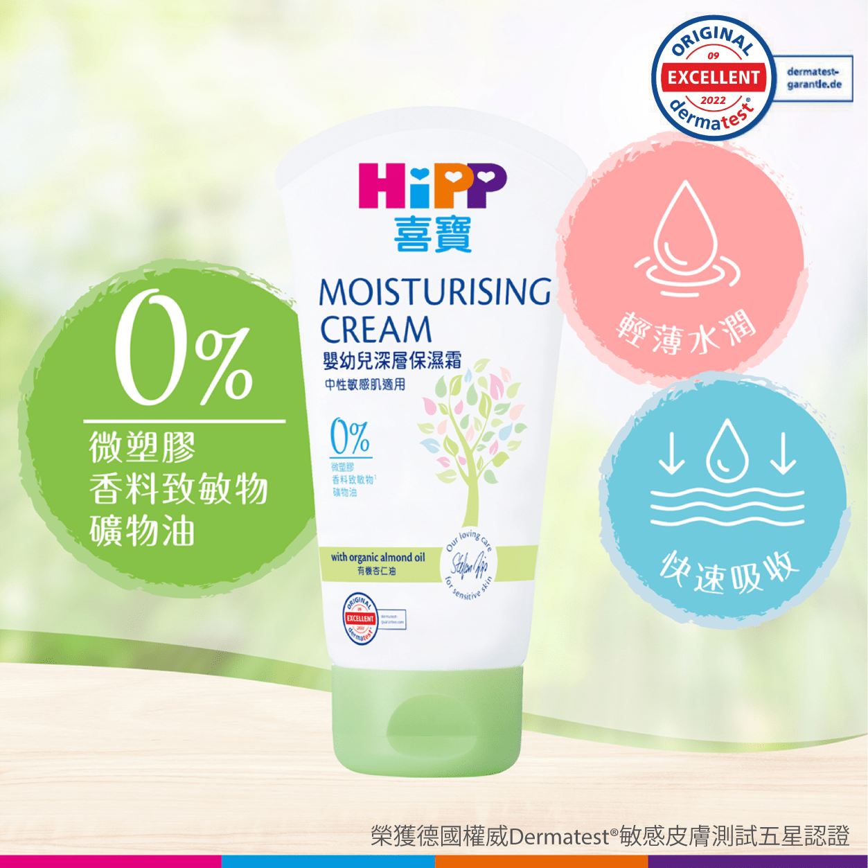 HiPP Care Cream 75ml