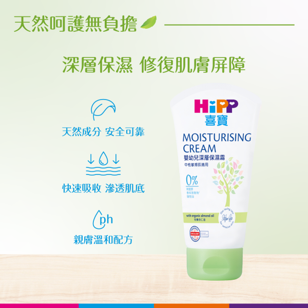 HiPP喜寶嬰兒護膚膏 75毫升 - Image 2