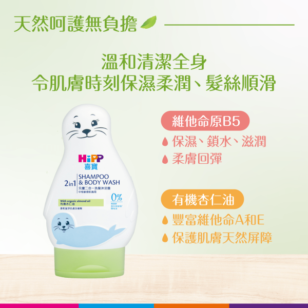 HiPP Shampoo & Body Wash 200ml - Image 2