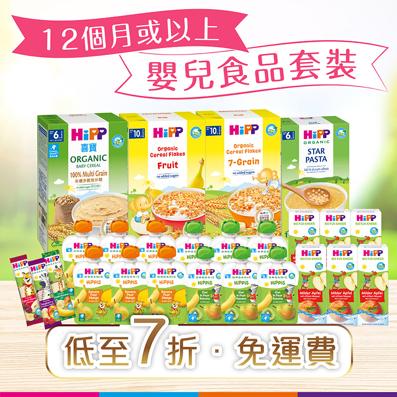 HiPP Happy Weaning Set (12 months or above)