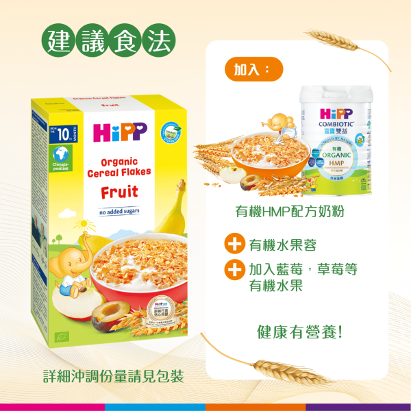 HiPP Organic Cereal Flakes Fruit (200g) - Image 2