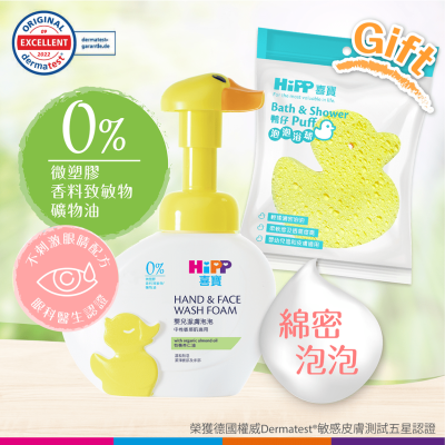 HiPP Washing Foam 250ml + Bath & Shower Duck Puff