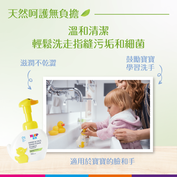 HiPP Washing Foam 250ml + Bath & Shower Duck Puff - Image 2