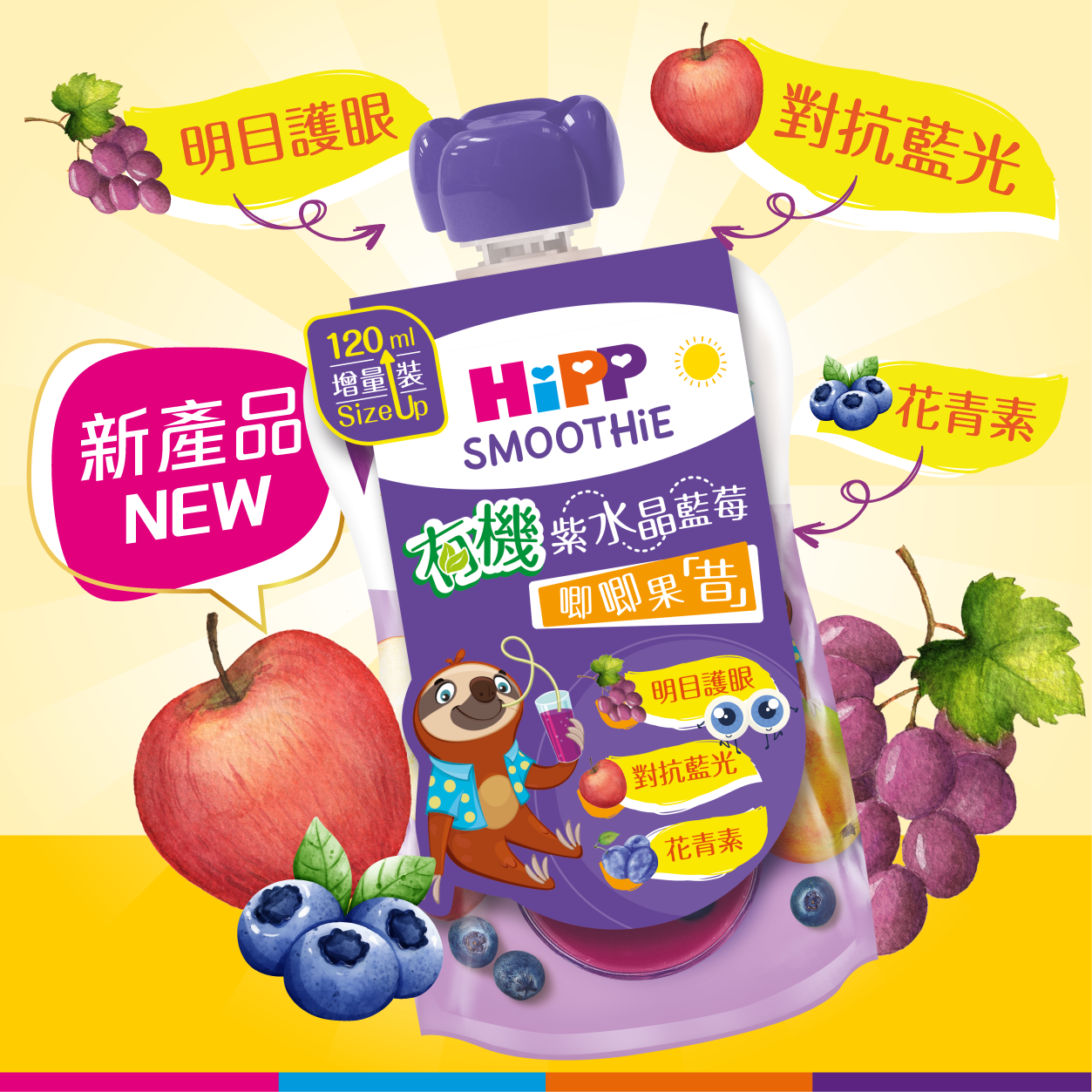 HiPP喜寶有機紫水晶藍莓唧唧果昔 (120亳升) 6支裝 (最佳食用日期: 2025年9月11日)