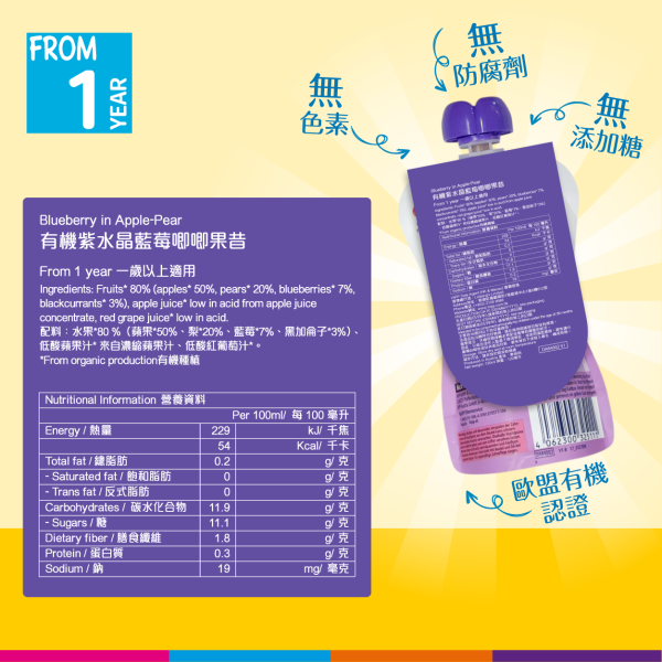 HiPP喜寶有機紫水晶藍莓唧唧果昔 (120亳升) 6支裝 (最佳食用日期: 2025年9月11日) - Image 2