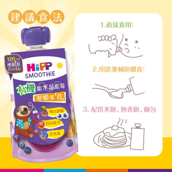 HiPP喜寶有機紫水晶藍莓唧唧果昔 (120亳升) 6支裝 (最佳食用日期: 2025年9月11日) - Image 4