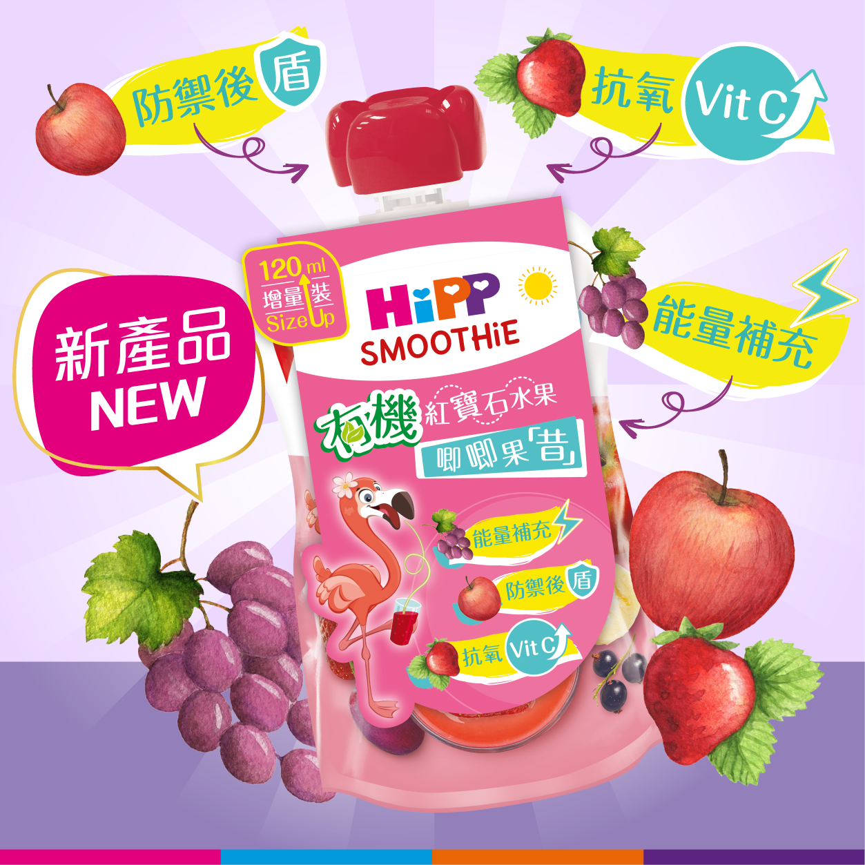 HiPP喜寶有機紅寶石水果唧唧果昔 (120亳升) 6支裝 (最佳食用日期: 2025年10月29日)