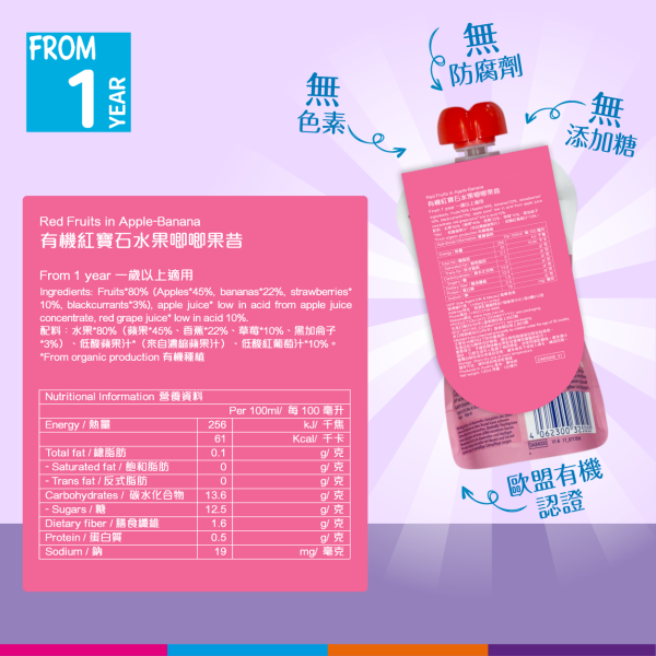 HiPP喜寶有機紅寶石水果唧唧果昔 (120亳升) 6支裝 (最佳食用日期: 2025年10月29日) - Image 3
