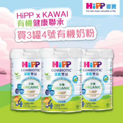【HiPP x Kawai 有機健康聯承】HiPP喜寶有機雙益HMP兒童奶粉4號800克3罐裝 (送KAWAI肝油鈣丸 (180 粒裝))