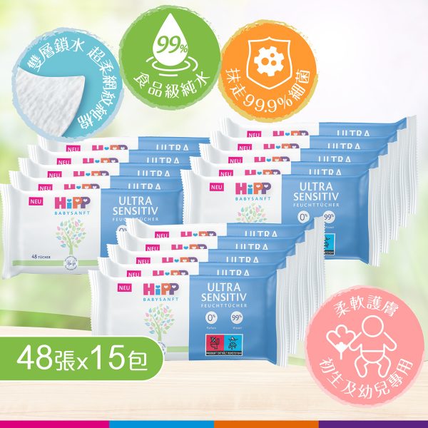 HiPP Babysanft Wet Wipes Ultra Sensitive (15 X 48 pieces)