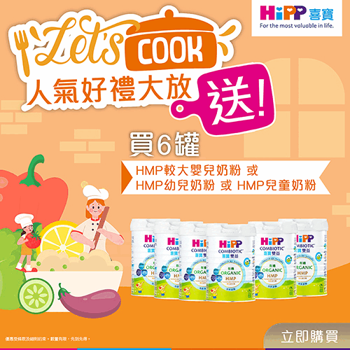 【送Rasonic 蒸煮美食鍋 (1.2公升)】HiPP喜寶有機雙益HMP奶粉800克套裝