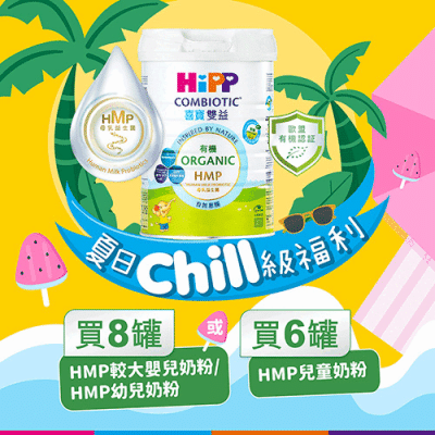 【2025盛夏優惠】HiPP喜寶有機雙益HMP奶粉800克套裝（送Gemini 小型免過濾養生豆漿機）