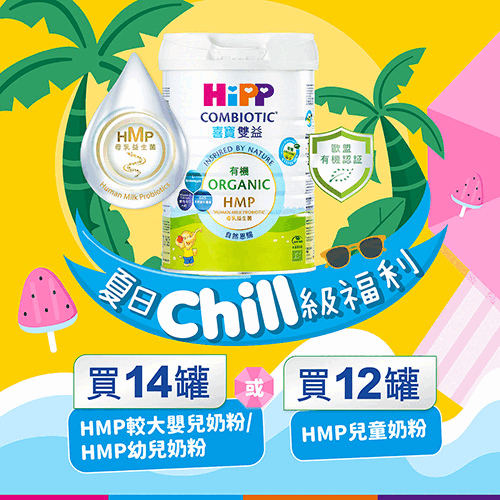 【2025盛夏優惠送海洋公園門票2張】HiPP喜寶有機雙益HMP奶粉800克套裝