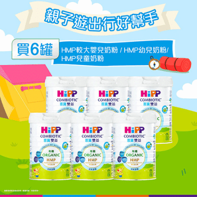 【送二合一戶外野餐手推車】HiPP喜寶有機雙益HMP奶粉800克套裝