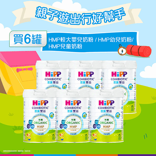 【送二合一戶外野餐手推車】HiPP喜寶有機雙益HMP奶粉800克套裝